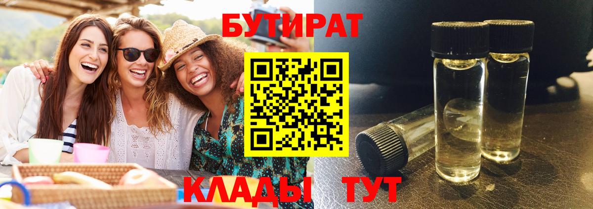 Ирбит  БУТИРАТ GHB  Вход с VPN 