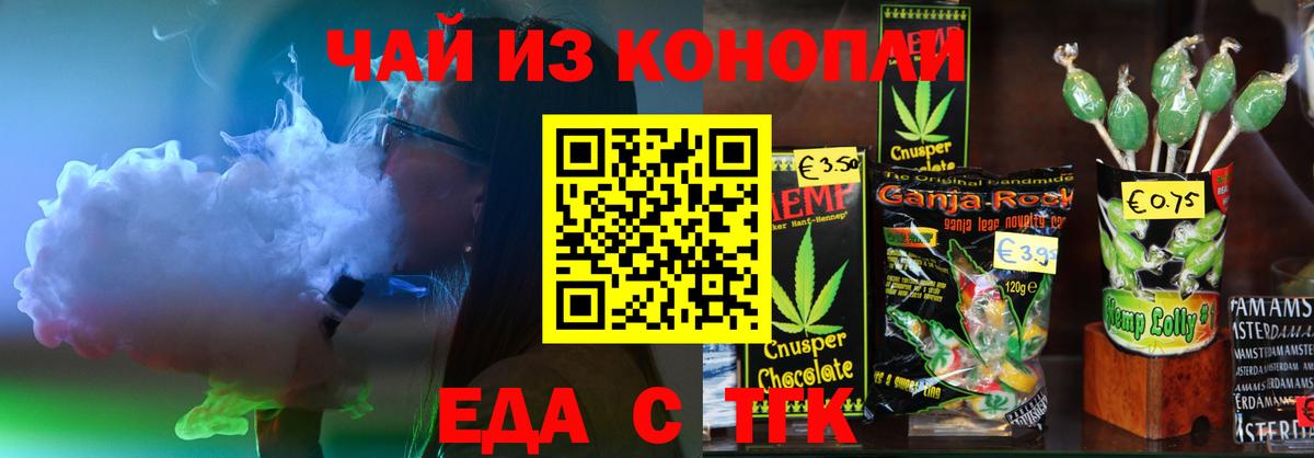 Печенье с ТГК марихуана  Вход с VPN  Ирбит 