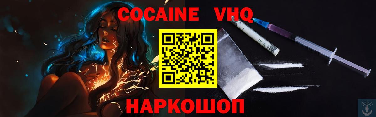Кокаин Fish Scale  Вход с VPN  Ирбит 