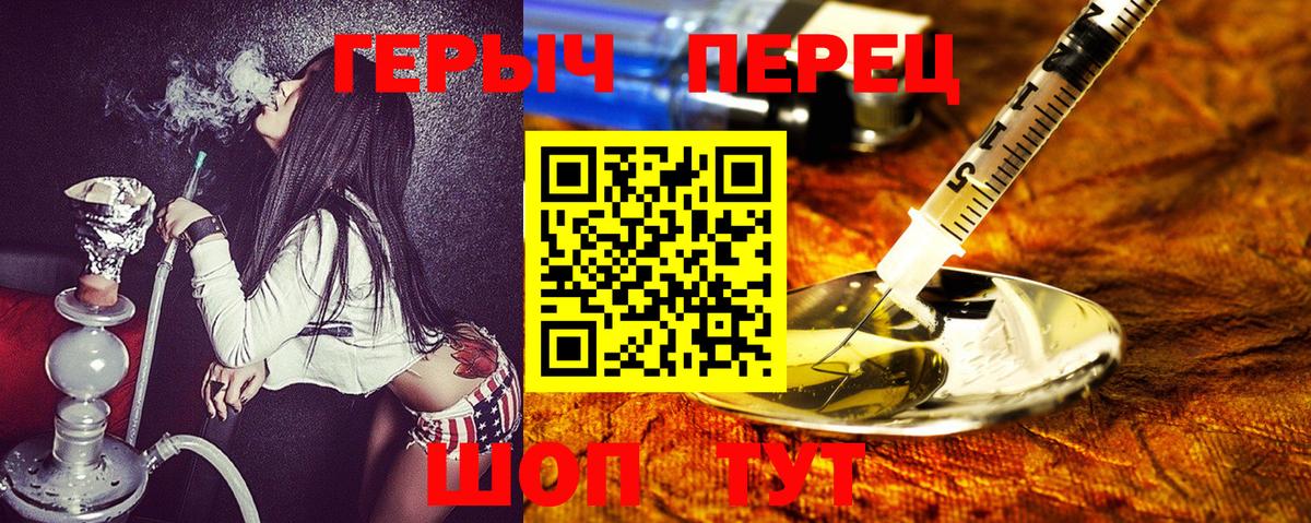 ГЕРОИН хмурый Ирбит