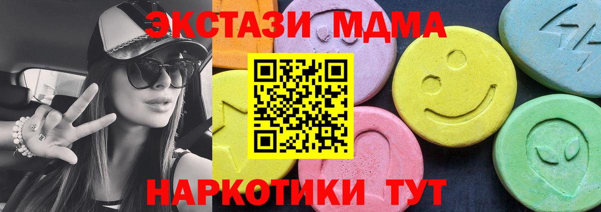 МДМА crystal  Вход с VPN  MDMA  МДМА кристаллы  Ирбит 
